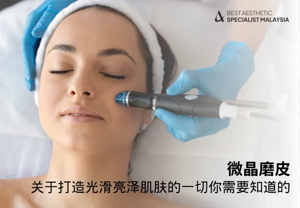 微晶磨皮